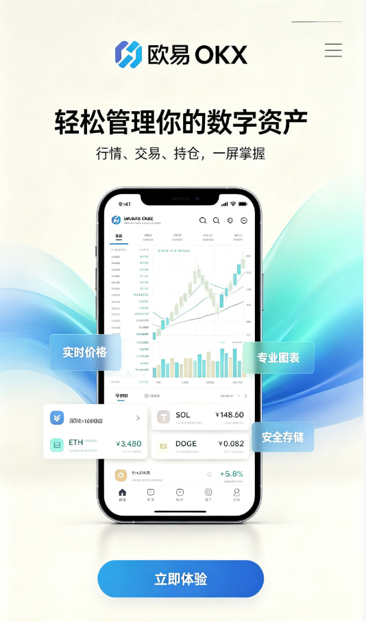欧交易所app官网安装新手教程配图